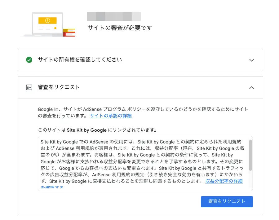 4078-11|Google AdSense|さあ始めましょう|申請フォーム|ガイド|サイトの審査が必要です