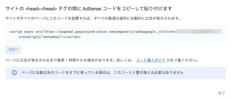 4078-14|Google AdSense|広告|サイトごと|コード取得|コード詳細