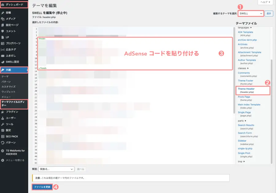 4078-15|WordPress管理|ダッシュボード|外観|テーマファイルエディター|テーマ編集