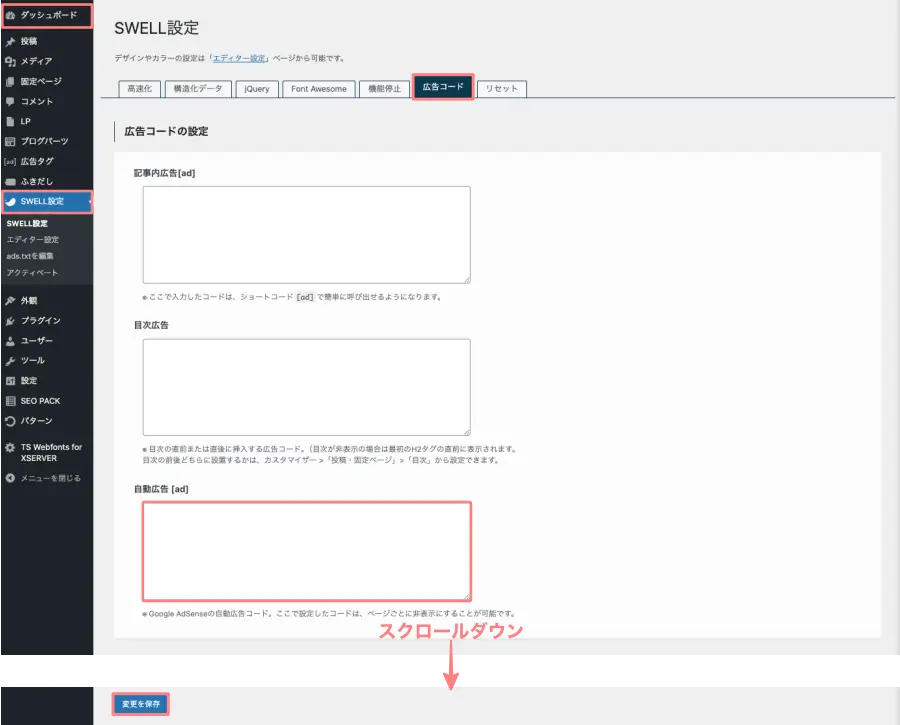 4078-16|WordPress管理|ダッシュボード|SWELL設定|(SWELL設定)|広告コード(タブ)