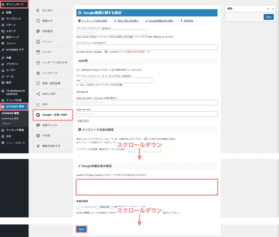 4078-17|WordPress管理|ダッシュボード|AFFINGER管理|Google・広告 / AMP
