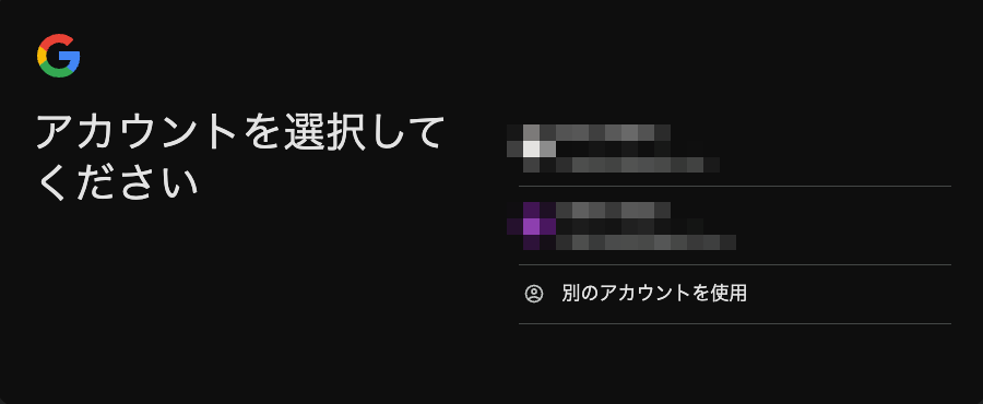 4078-3|Google|アカウントを選択してください