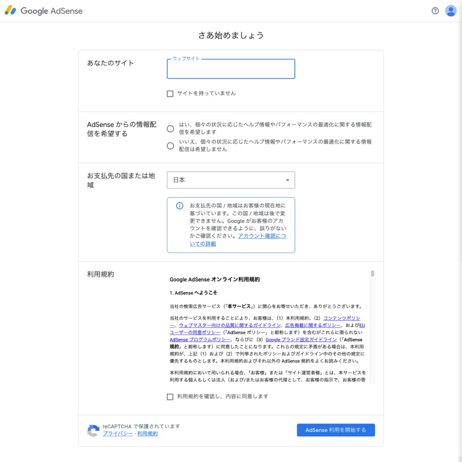 4078-4|Google AdSense|さあ始めましょう|申請フォーム