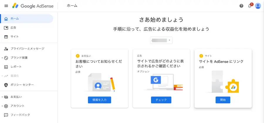 4078-6|Google AdSense|さあ始めましょう|申請フォーム|ガイド