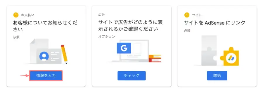 4078-7-1|Google AdSense|さあ始めましょう|申請フォーム|ガイド