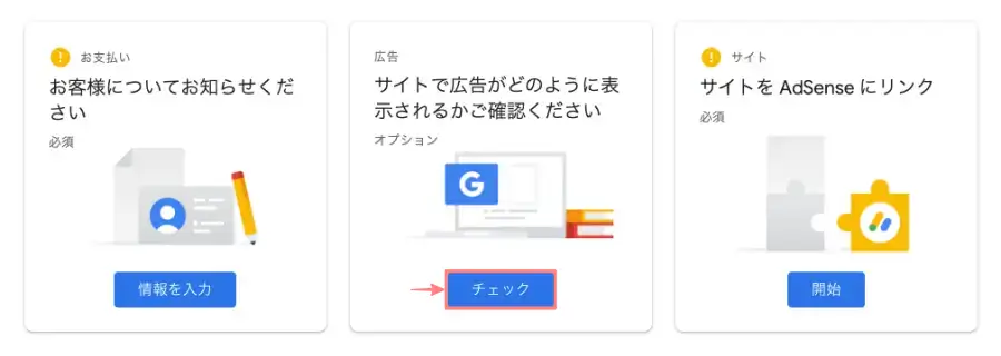 4078-7-2|Google AdSense|さあ始めましょう|申請フォーム|ガイド