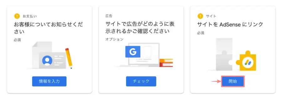4078-7-3|Google AdSense|さあ始めましょう|申請フォーム|ガイド