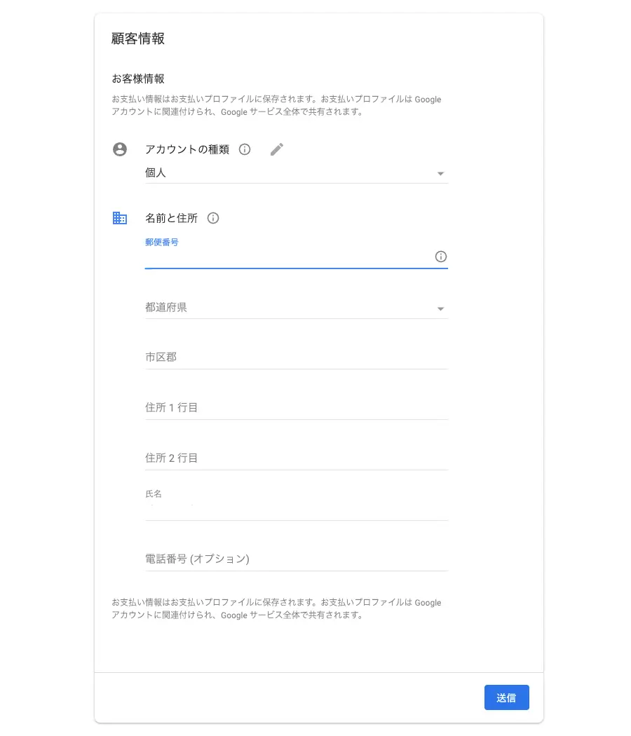 4078-8|Google AdSense|さあ始めましょう|申請フォーム|ガイド|顧客情報