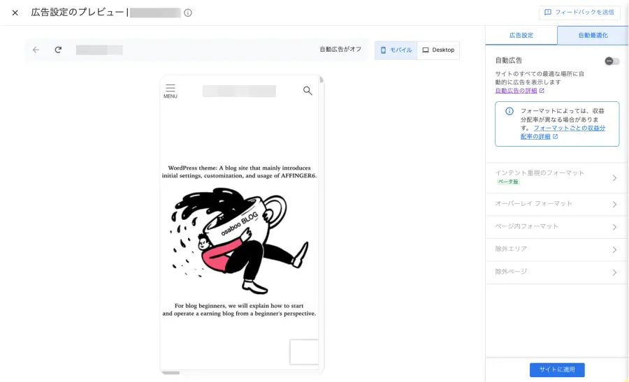 4078-9|Google AdSense|さあ始めましょう|申請フォーム|ガイド|広告設定のプレビュー