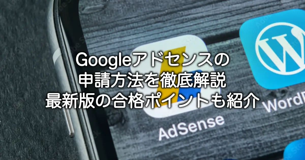 4078_adsense-apply-1a