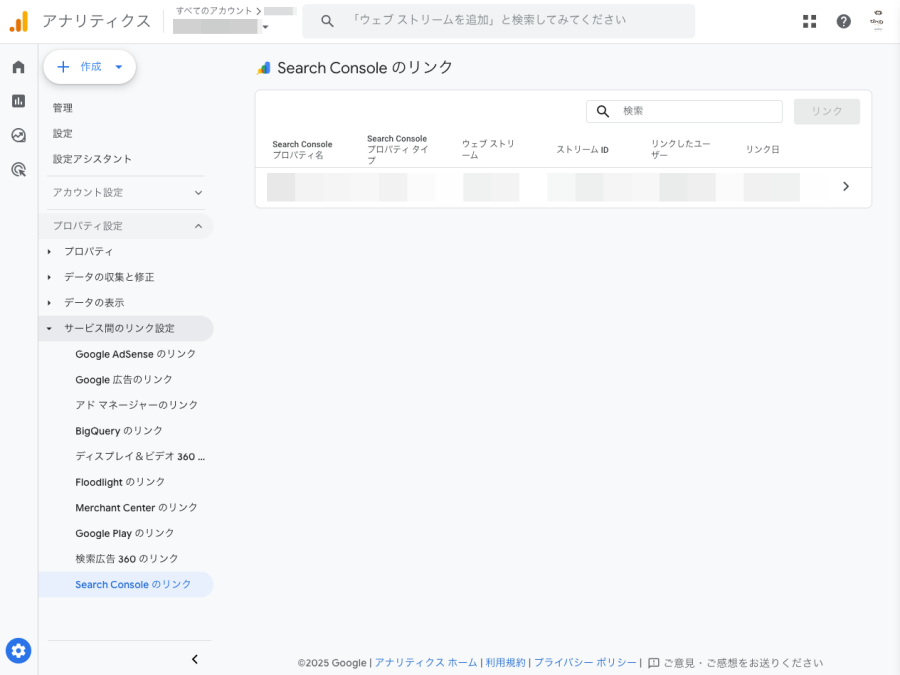 4128-7|Googleアナリティクス(GA4)|管理|サービス間のリンク設定|Search Console のリンク