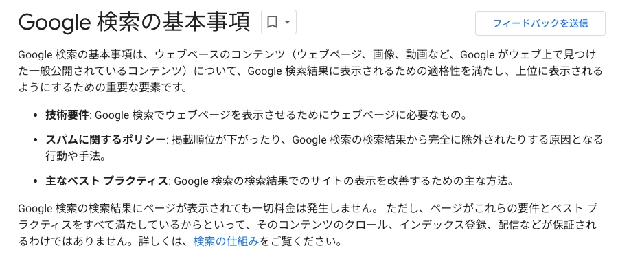 4344-2|Google 検索の基本事項
