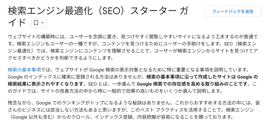 4344-3|検索エンジン最適化(SEO)スターター ガイド