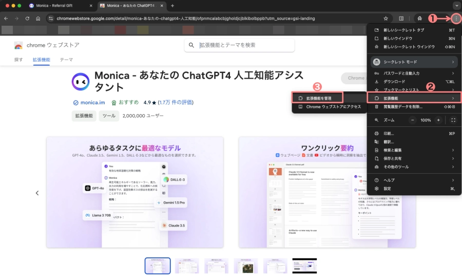 4420-10｜Chromeの拡張機能にMonicaを追加する｜Chromeに追加4-1｜拡張機能を開く