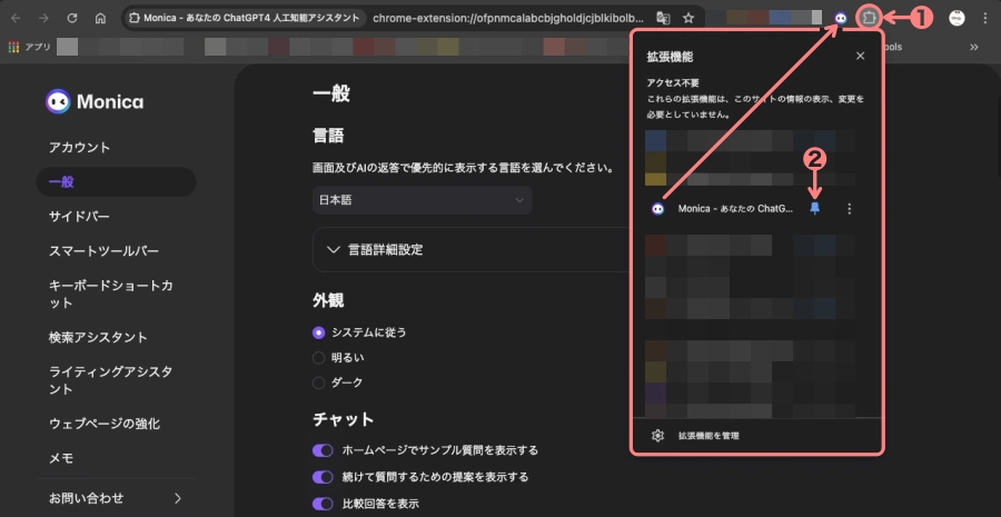4420-17｜Monicaアイコンをブラウザ上部の拡張機能に固定（表示）