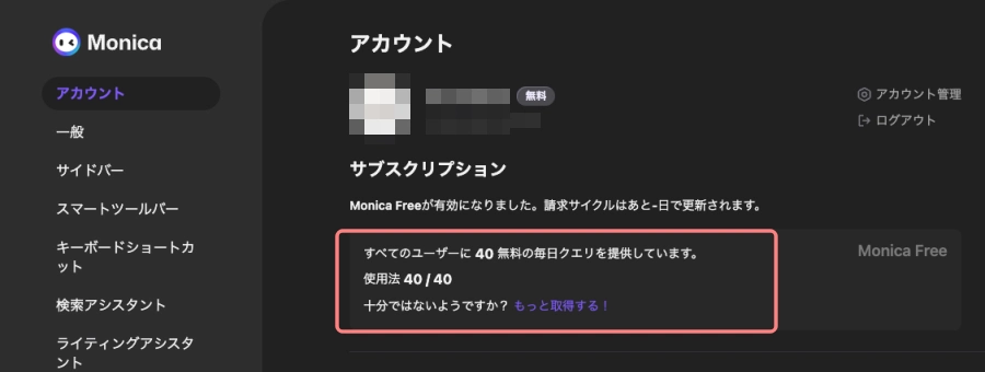 4420-18｜Monica｜アカウント｜サブスクリプション
