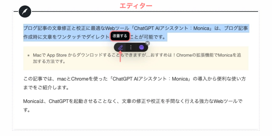 4420-19｜Monica｜自動ツールバー｜改善