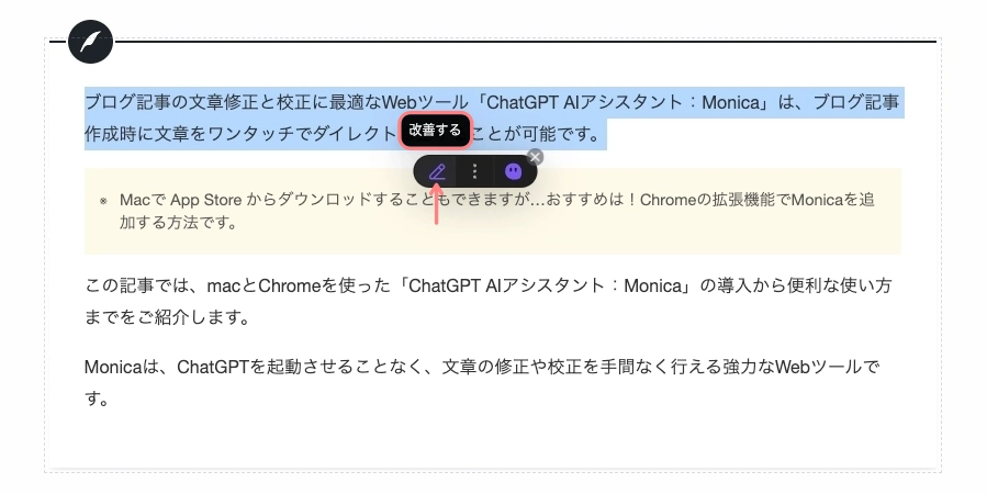4420-21｜Monica｜自動ツールバー｜改善