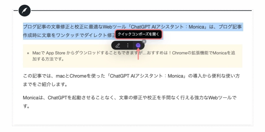 4420-25｜Monica｜自動ツールバー｜クイックコンポーズ