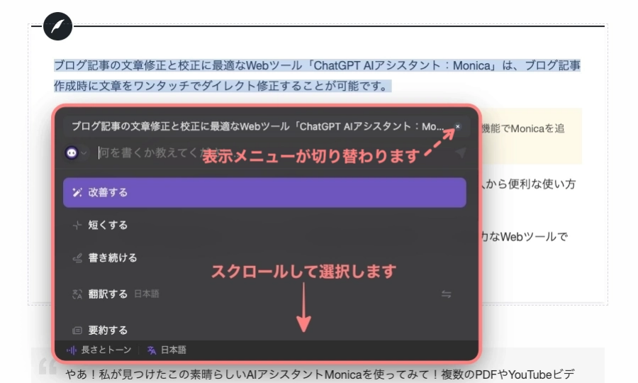 4420-26｜Monica｜自動ツールバー｜クイックコンポーズ