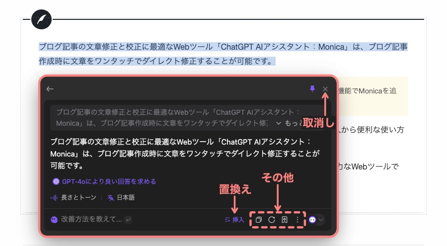 4420-27｜Monica｜自動ツールバー｜クイックコンポーズ