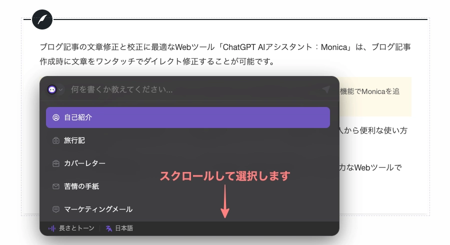 4420-28｜Monica｜自動ツールバー｜クイックコンポーズ
