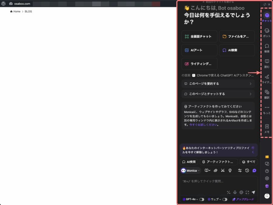 4420-29｜Monica｜サイドバー｜メニュー説明