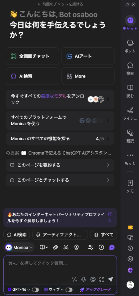 4420-30｜Monica｜サイドバー｜メニュー説明｜チャット