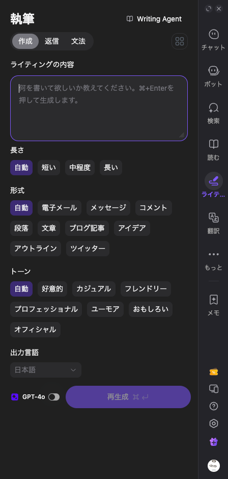 4420-34｜Monica｜サイドバー｜メニュー説明｜ライティング
