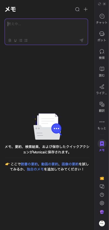 4420-36｜Monica｜サイドバー｜メニュー説明｜メモ
