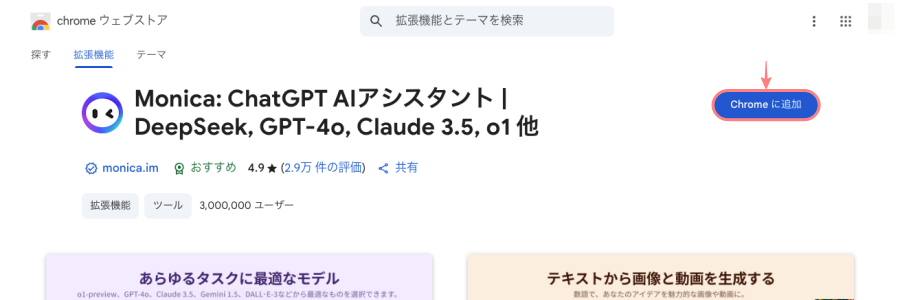 4420-4｜ChromeにMonicaを追加する