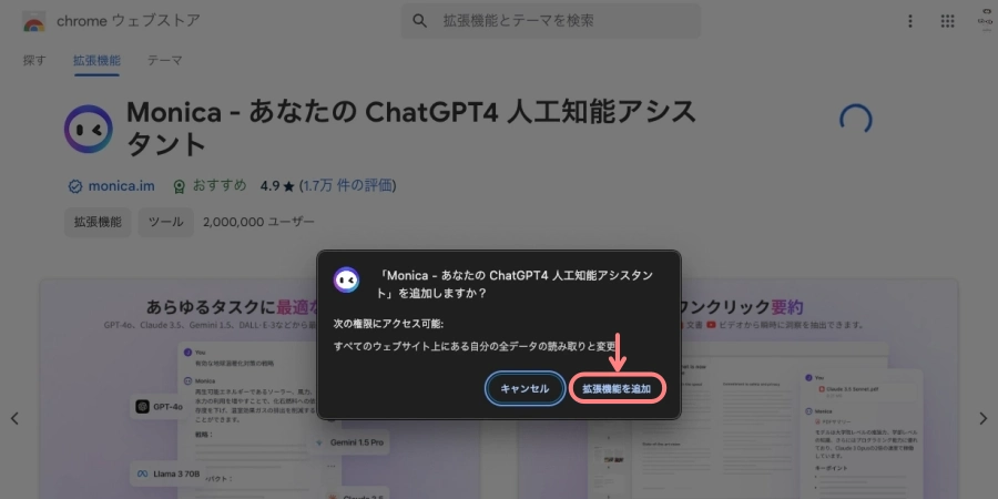4420-5｜ChromeにMonicaを追加する｜拡張機能を追加