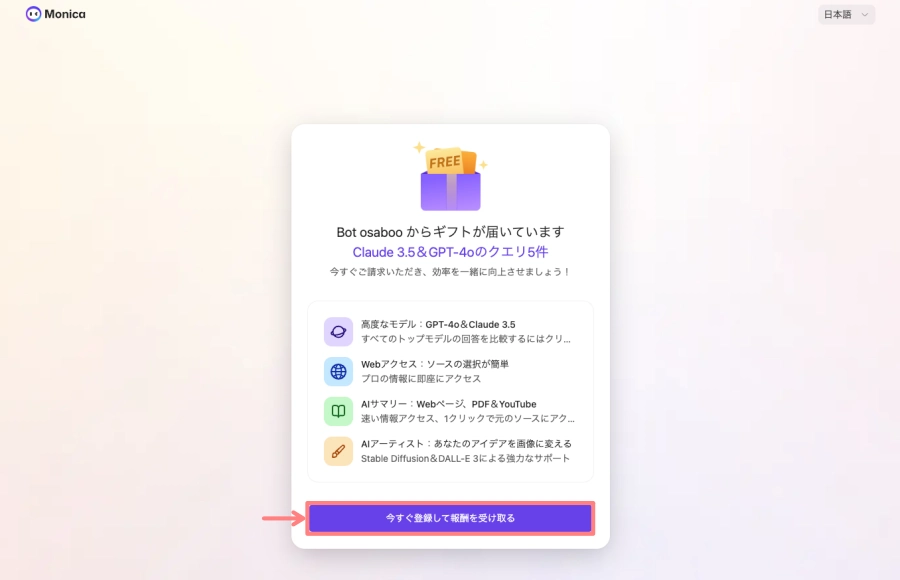 4420-6｜Chromeの拡張機能にMonicaを追加する｜今すぐ登録して報酬を受け取る