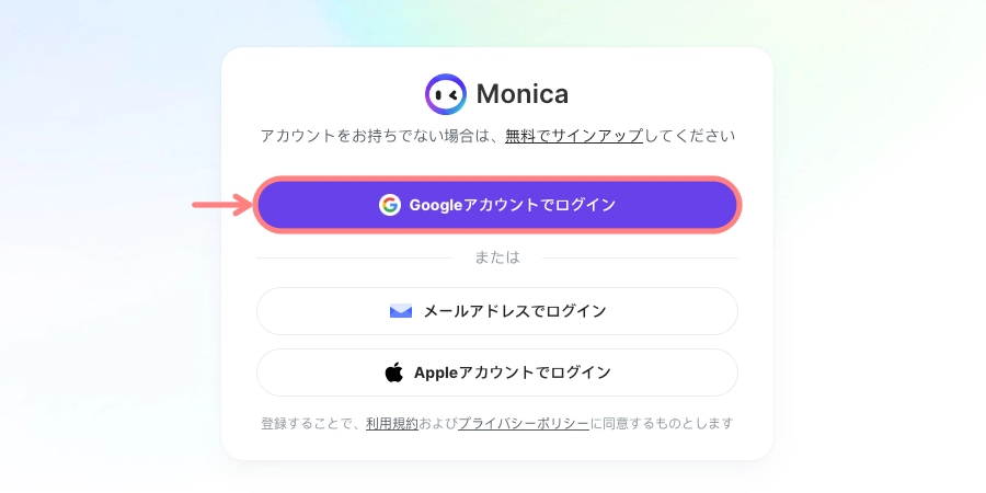 4420-7｜Chromeの拡張機能にMonicaを追加する｜Googleアカウントでログイン