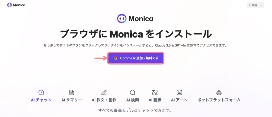 4420-8｜Chromeの拡張機能にMonicaを追加する｜ブラウザにMonicaをインストール
