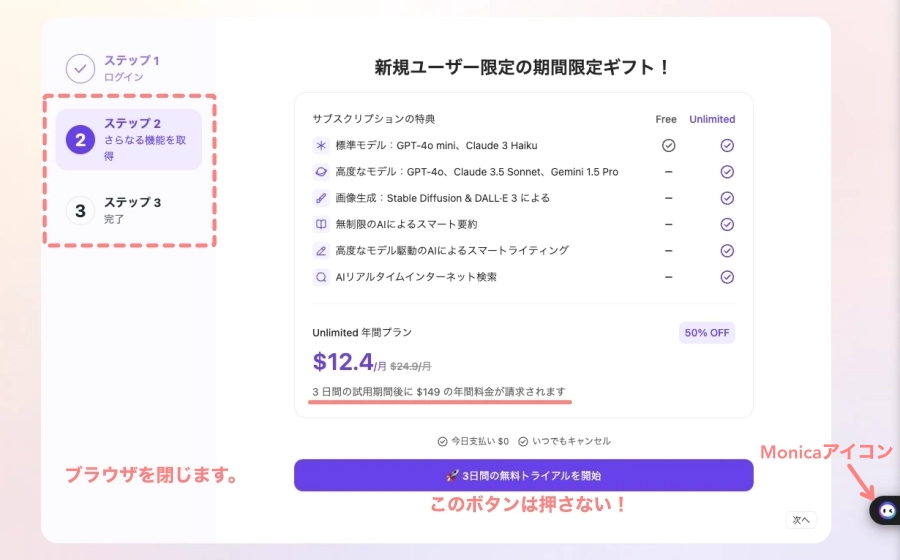 4420-9｜Chromeの拡張機能にMonicaを追加する｜Chromeに追加3｜拡張機能を追加