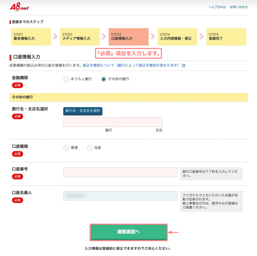 4587-10|A8.net|会員登録無料|講座情報入力|その他の銀行