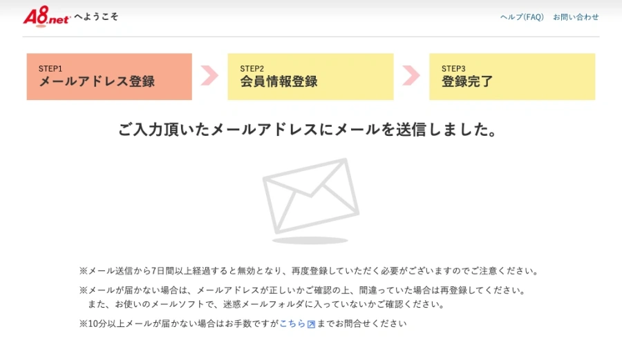 4587-11|A8.net|会員登録無料|メールアドレスを入力して送信
