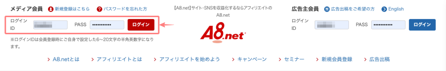 4587-12|A8.net|メディア会員でログイン