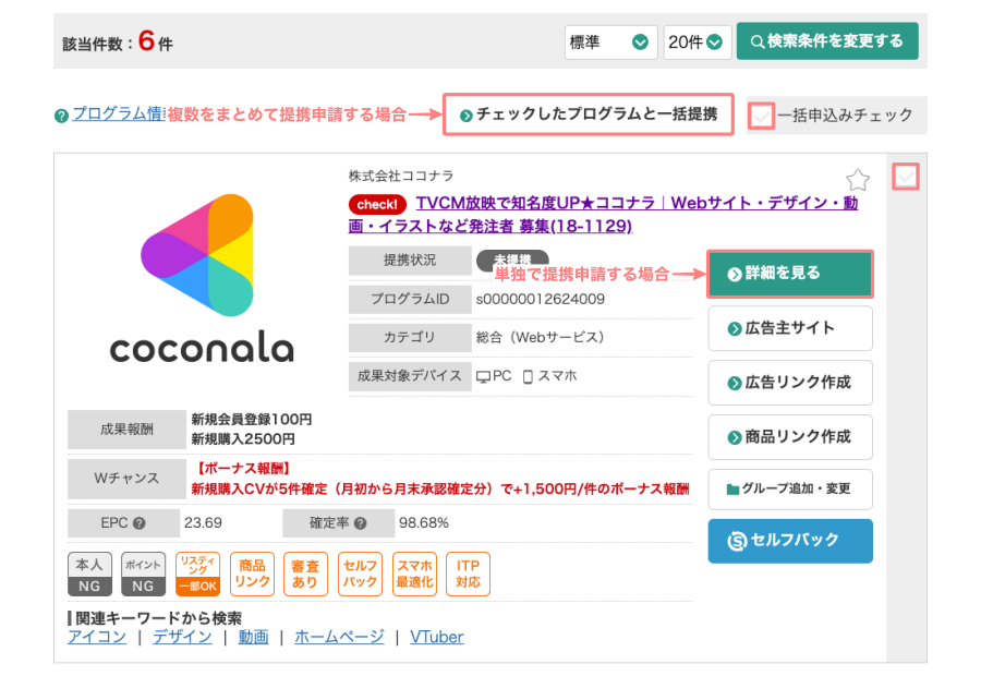 4587-19a|A8.net|提携申請
