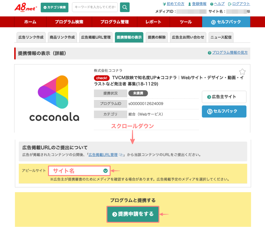 4587-20a|A8.net|提携申請|アピールサイト