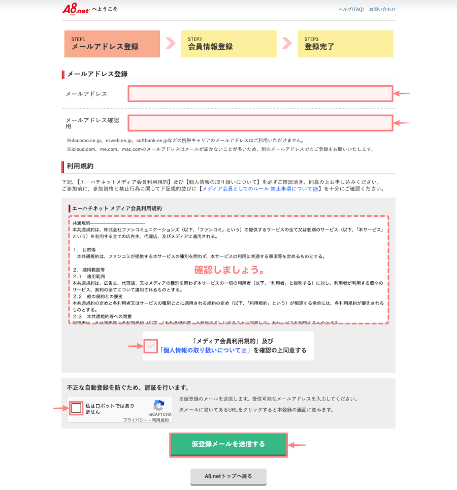 4587-4c|A8.net|会員登録無料|メールアドレスを入力して送信