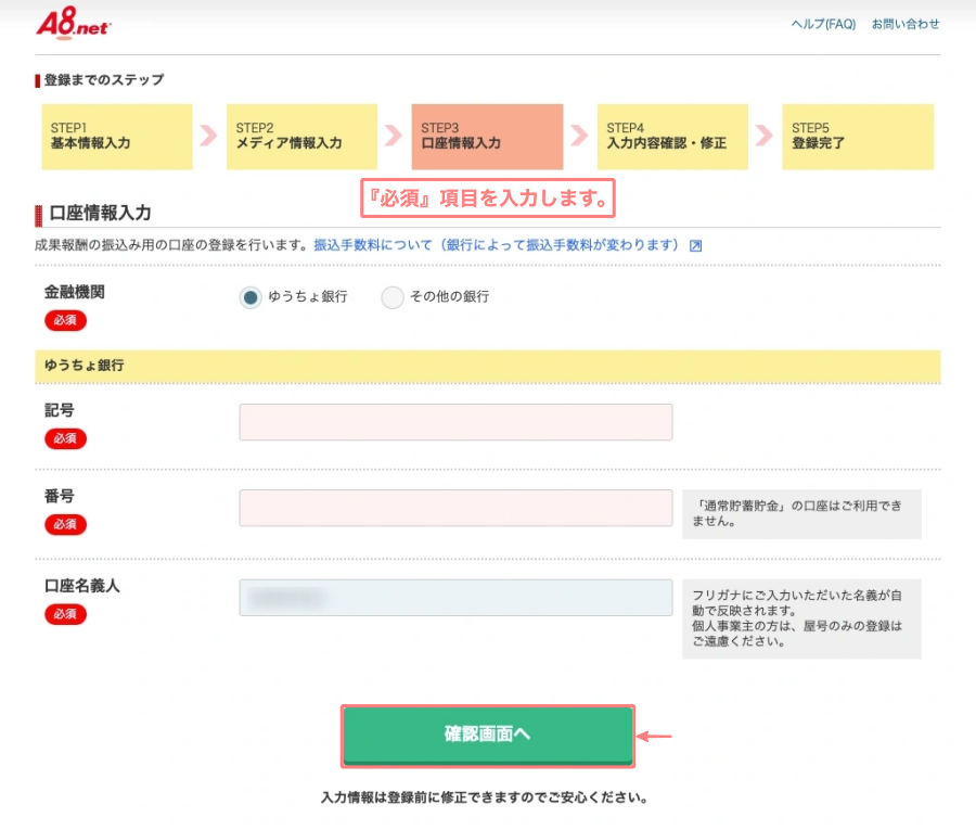 4587-9|A8.net|会員登録無料|講座情報入力|ゆうちょ銀行