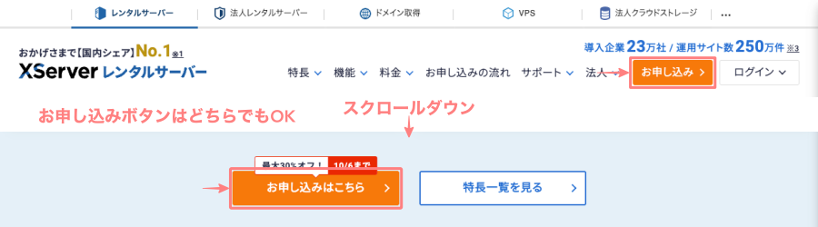 4683-1｜XServerレンタルサーバー｜申し込みtop