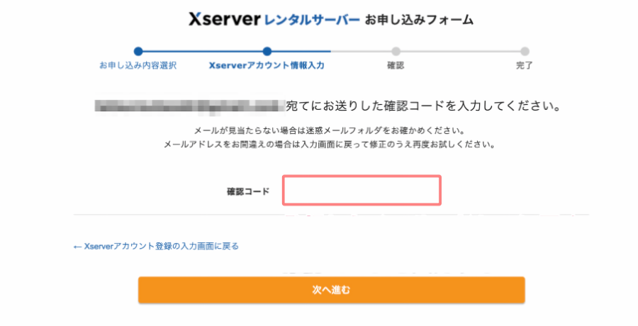 4683-10a｜XServer｜確認コード