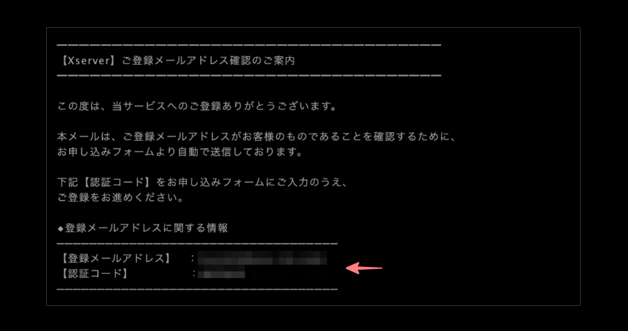 4683-11｜XServer｜確認メール
