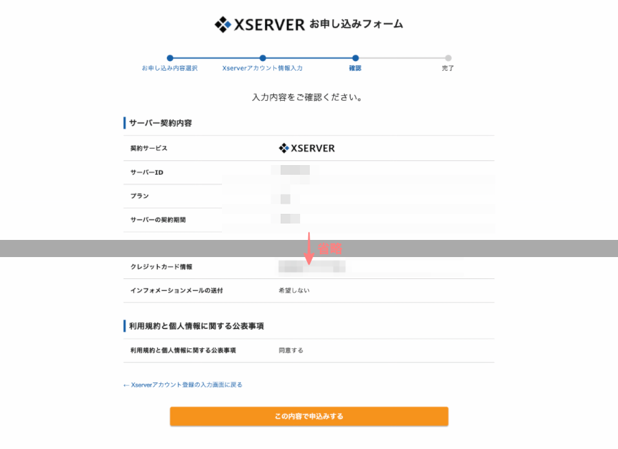 4683-12a｜XServer｜入力内容を確認