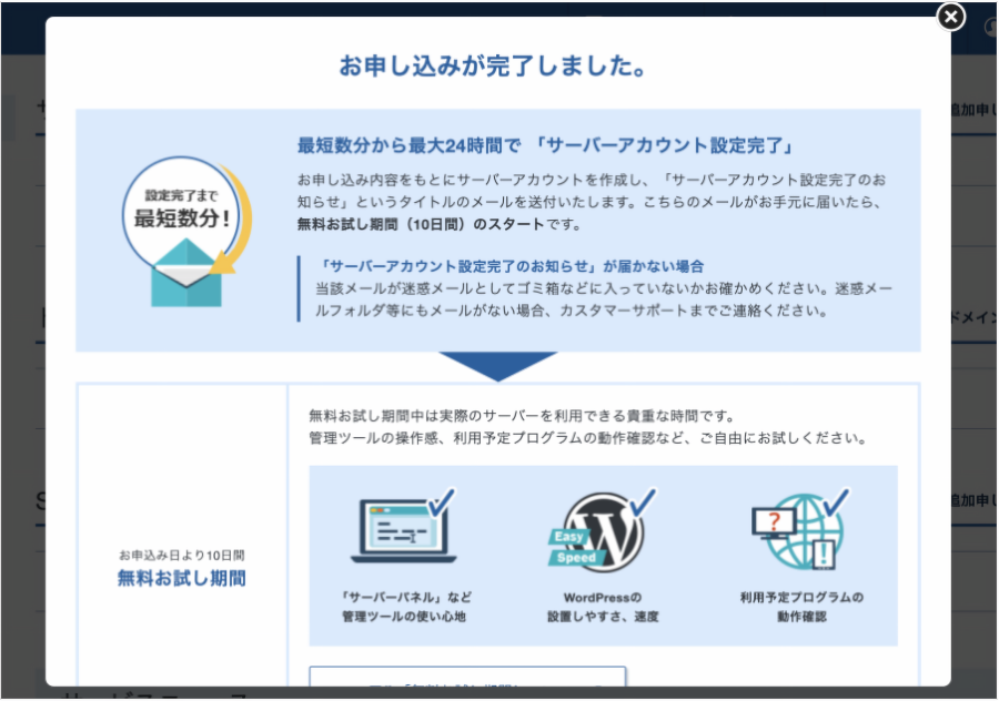 4683-13｜XServer｜お申し込みが完了しました