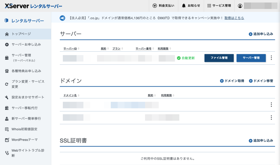 4683-14｜エックスサーバー｜アカウント｜ログイン｜直後