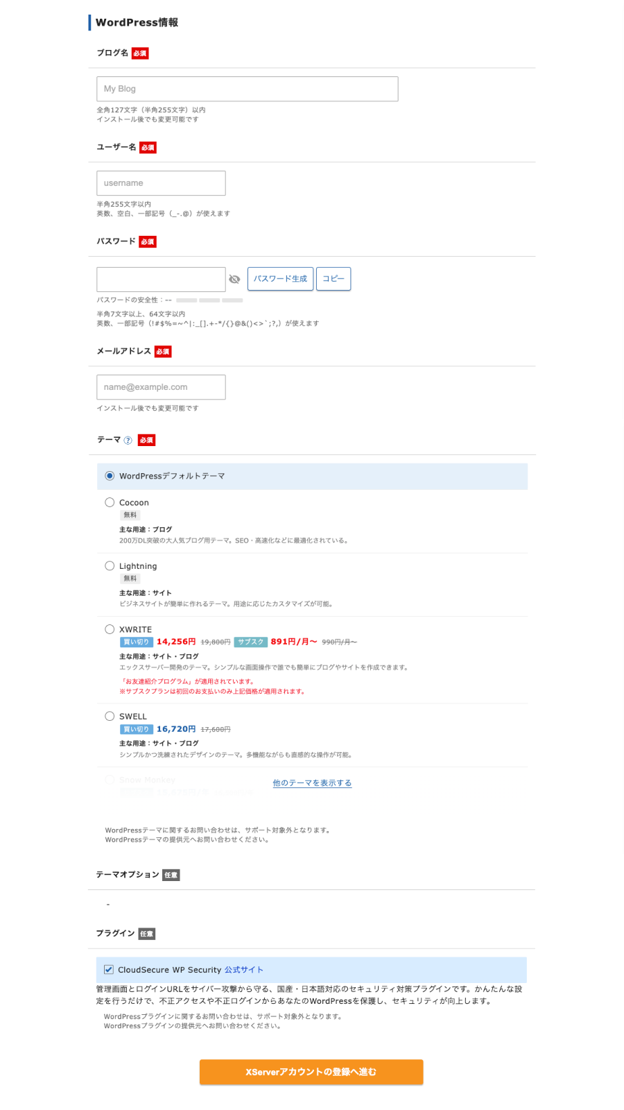 4683-7｜XServer｜WordPress情報
